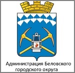 Интернет-портал Администрации Беловского городского округа